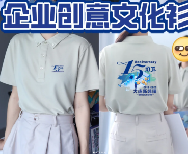 周年文化衫定制-创意周年文化衫定制，融合物流元素与纪念氛围